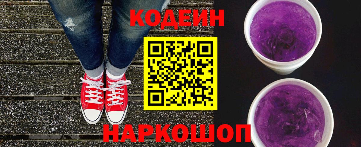 Кодеиновый сироп Lean напиток Lean (лин)  где купить наркоту  Лысьва  Вход с VPN 