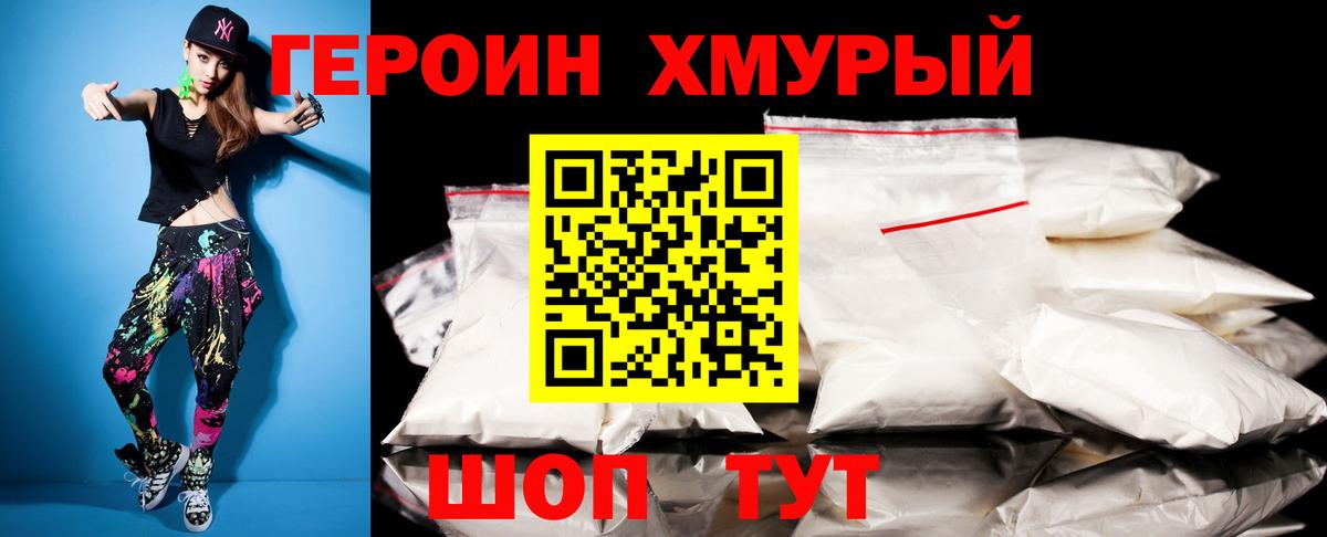 Героин VHQ Лысьва