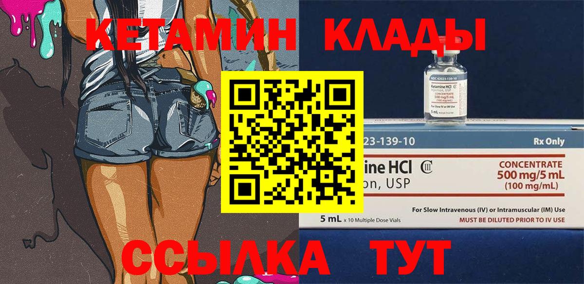 это формула  Вход с VPN  Лысьва  КЕТАМИН VHQ 