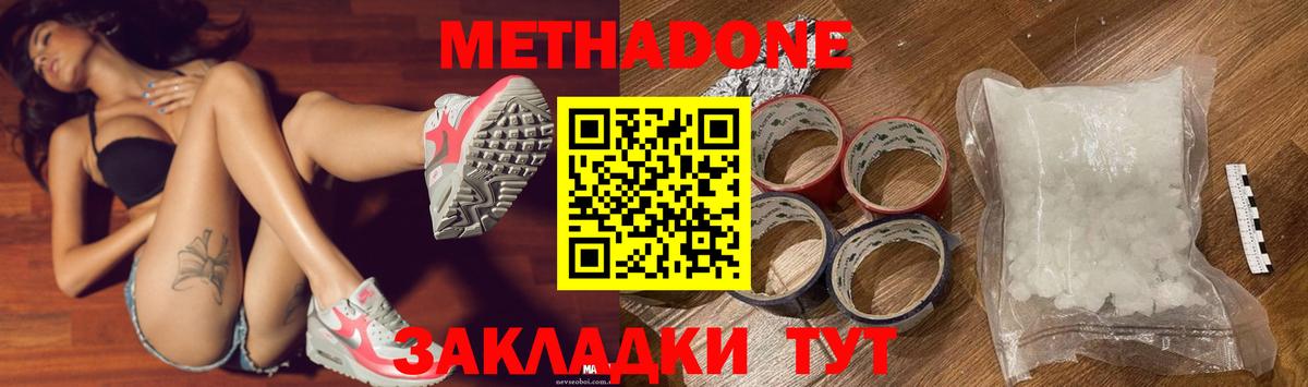 МЕТАДОН methadone  Лысьва 