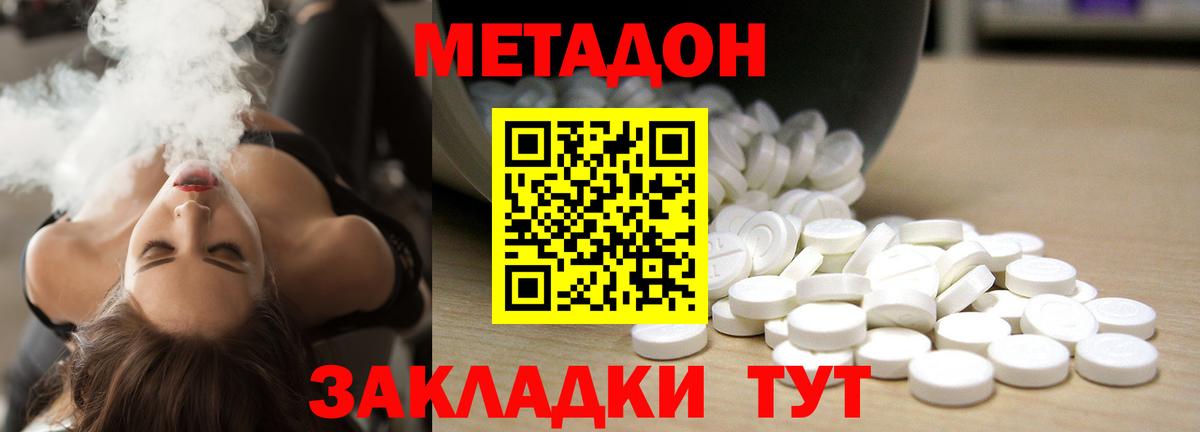 МЕТАДОН methadone Лысьва