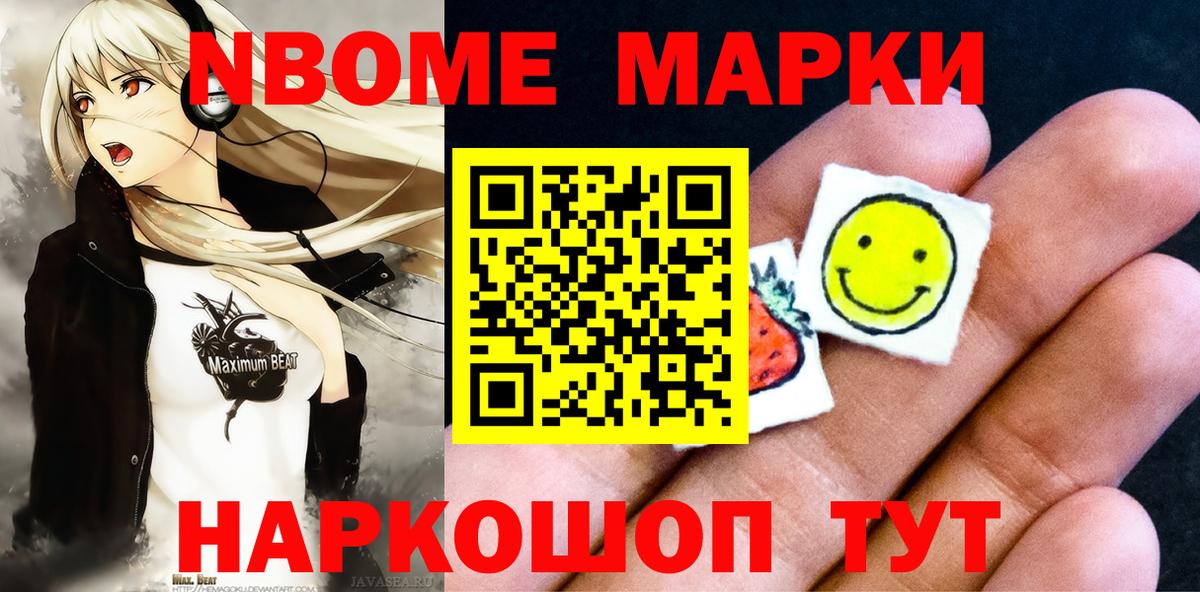 Марки NBOMe 1500мкг Лысьва