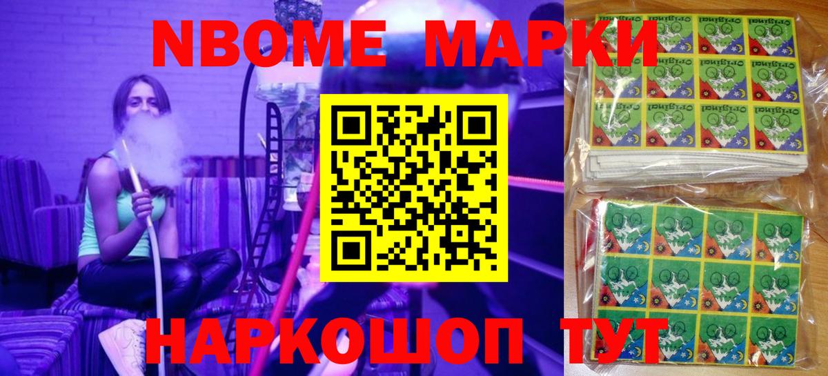 Марки 25I-NBOMe 1,8мг  купить наркоту  Наркотические марки  Лысьва  Вход с VPN 